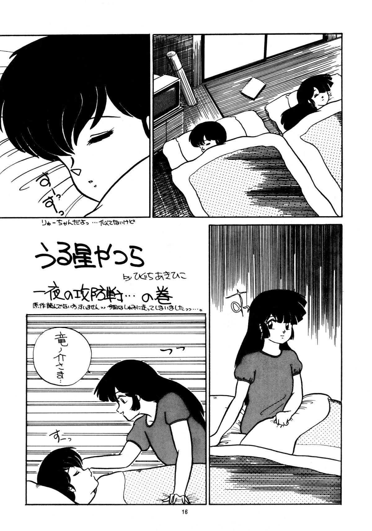 [Sweet Danger Factory (S.I.G)] SWEET DANGER (うる星やつら)