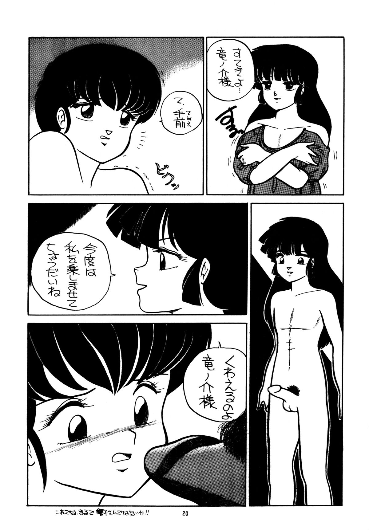 [Sweet Danger Factory (S.I.G)] SWEET DANGER (うる星やつら)