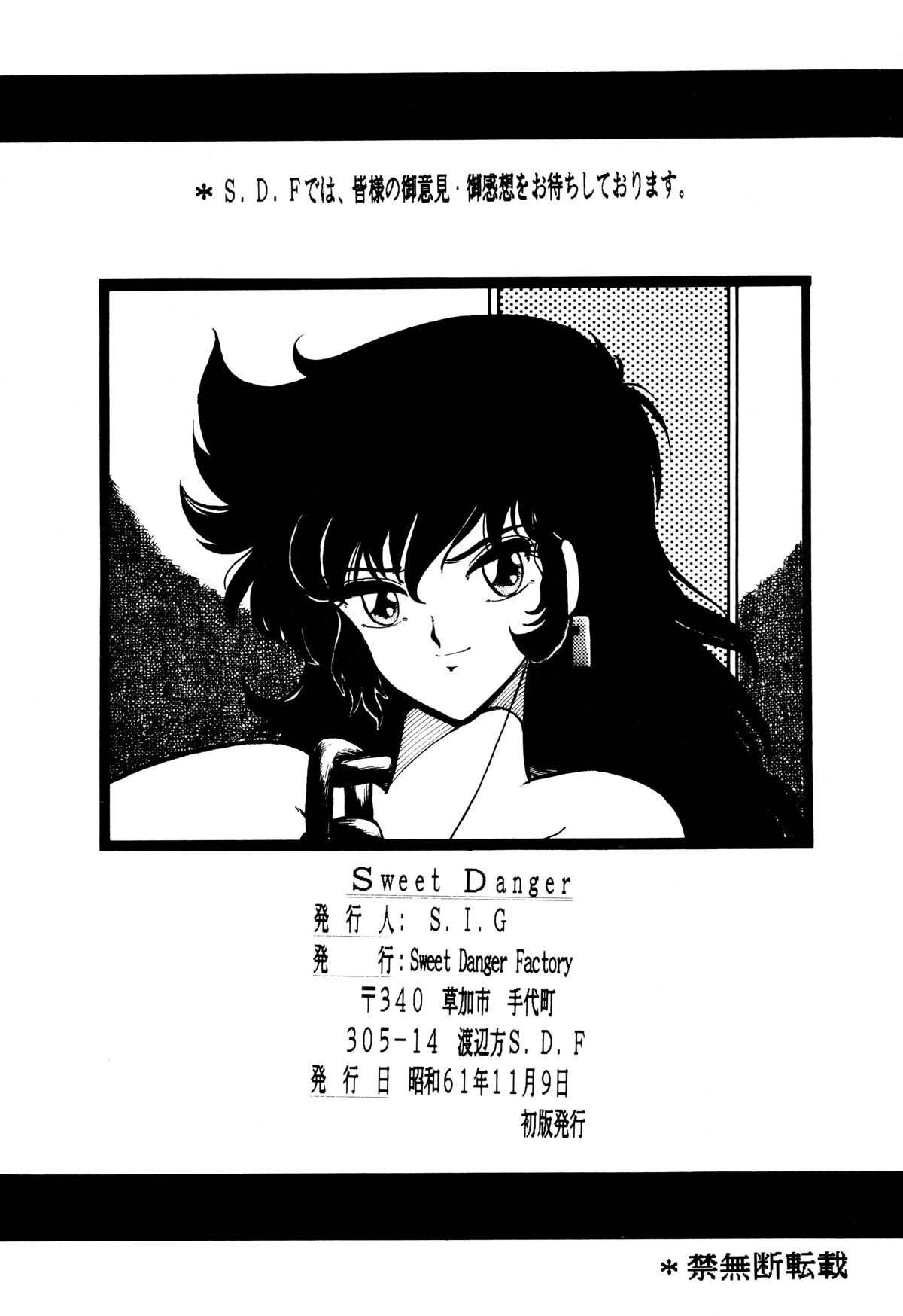 [Sweet Danger Factory (S.I.G)] SWEET DANGER (うる星やつら)