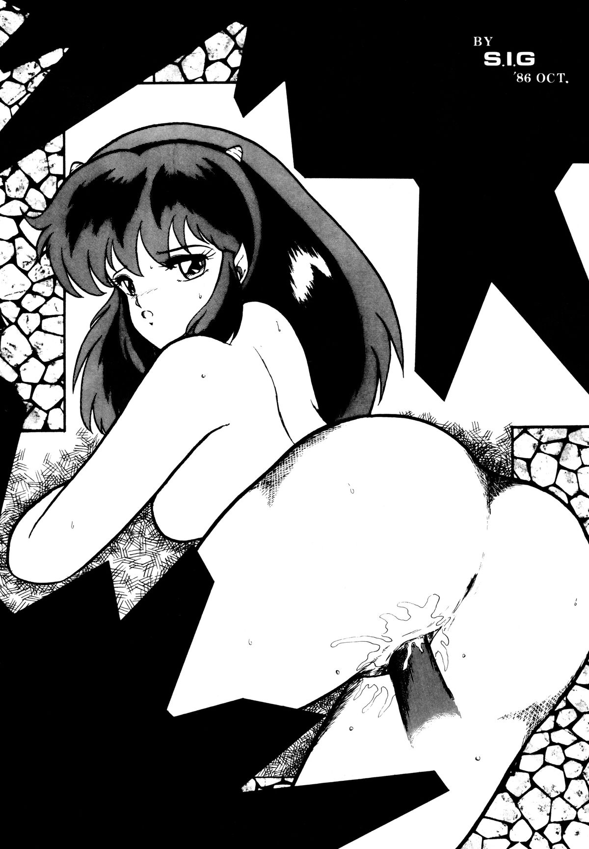 [Sweet Danger Factory (S.I.G)] SWEET DANGER (うる星やつら)