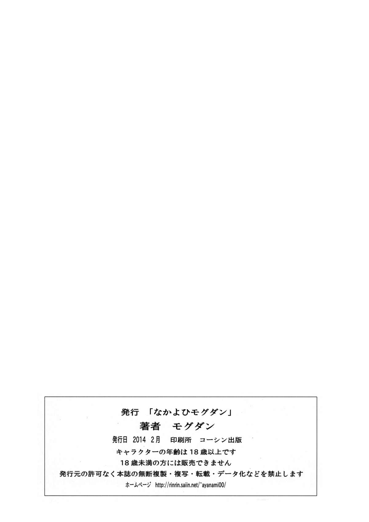 [なかよひモグダン (モグダン)] 綾波第5回 (新世紀エヴァンゲリオン) [英訳]