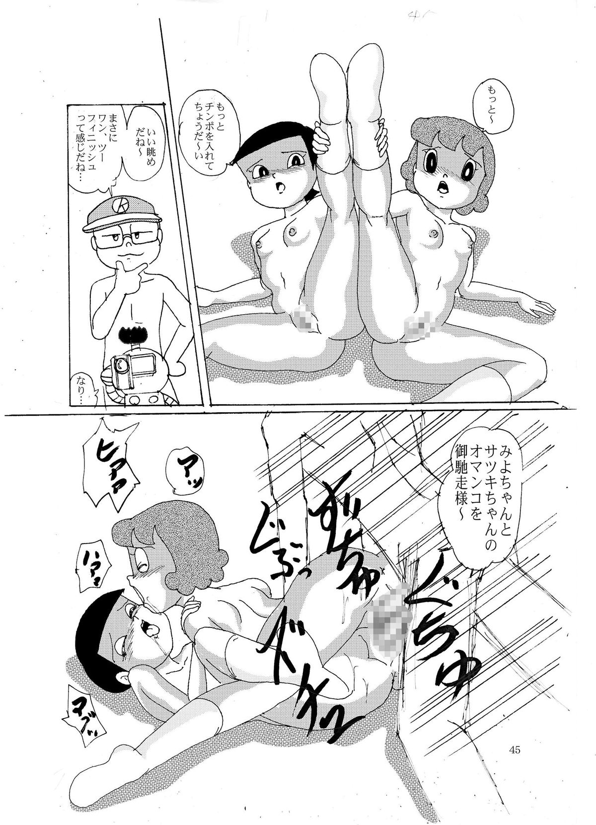 [和泉屋] F8 (ドラえもん) [DL版]