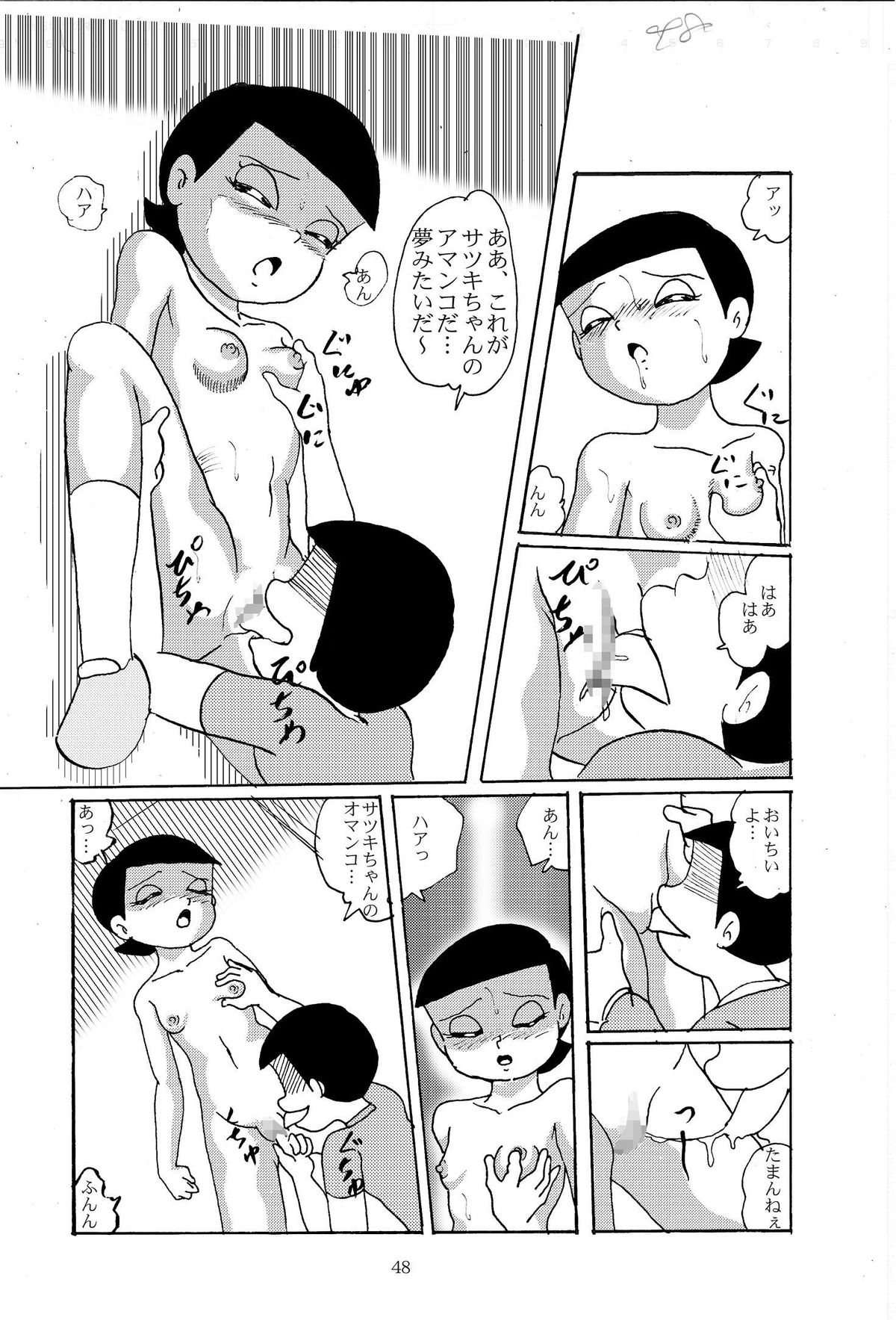 [和泉屋] F8 (ドラえもん) [DL版]