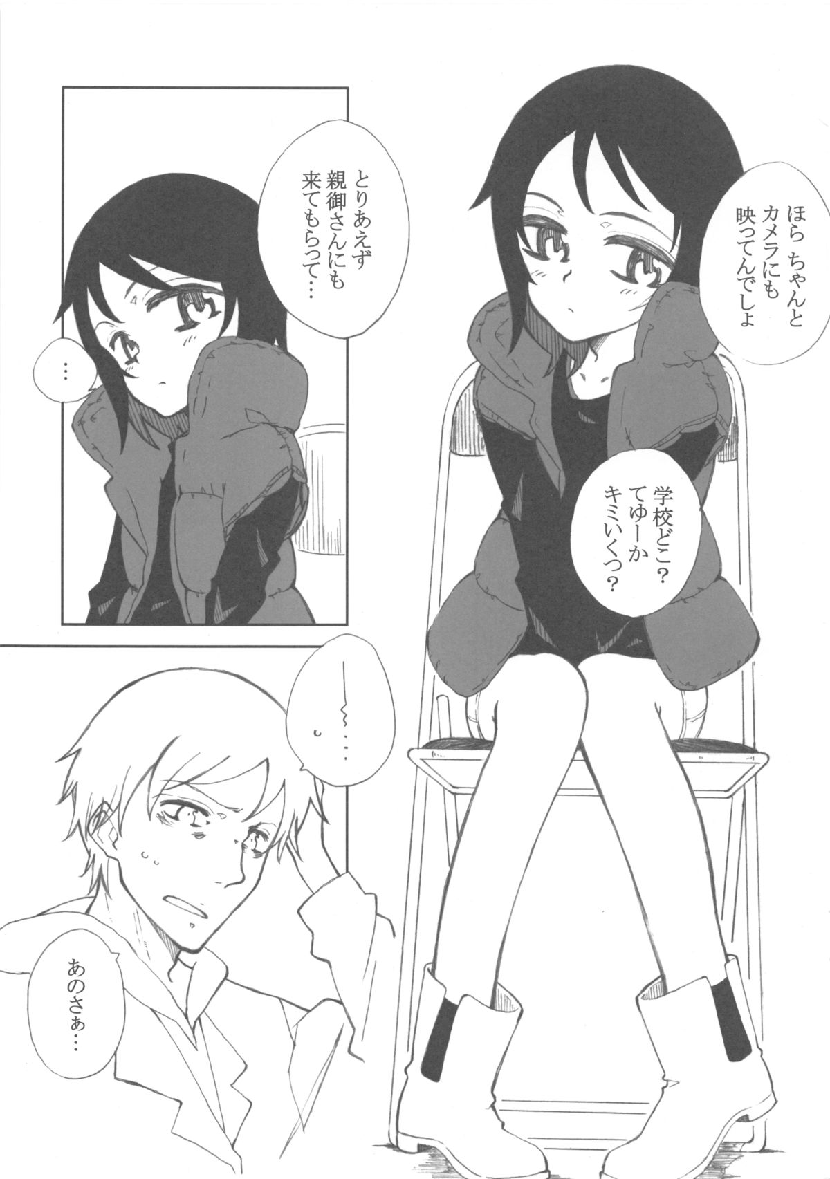 (C81) [Littleollie (でぶらす)] 少女は絶対謝らない!