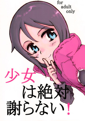 (C81) [Littleollie (でぶらす)] 少女は絶対謝らない!