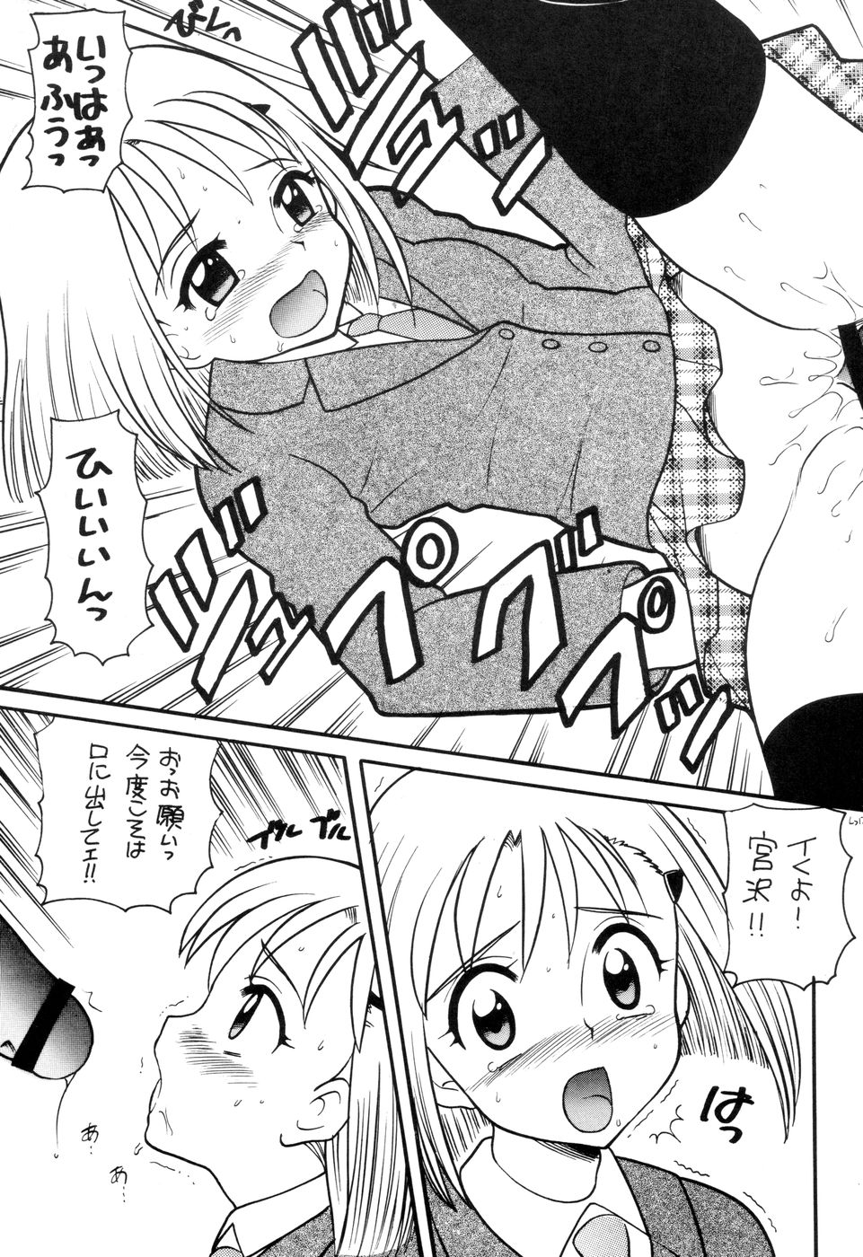 (C55) [なぎさわ屋 (なぎさわゆう)] 汁マニア5 (彼氏彼女の事情、ファンファンファーマシィー)