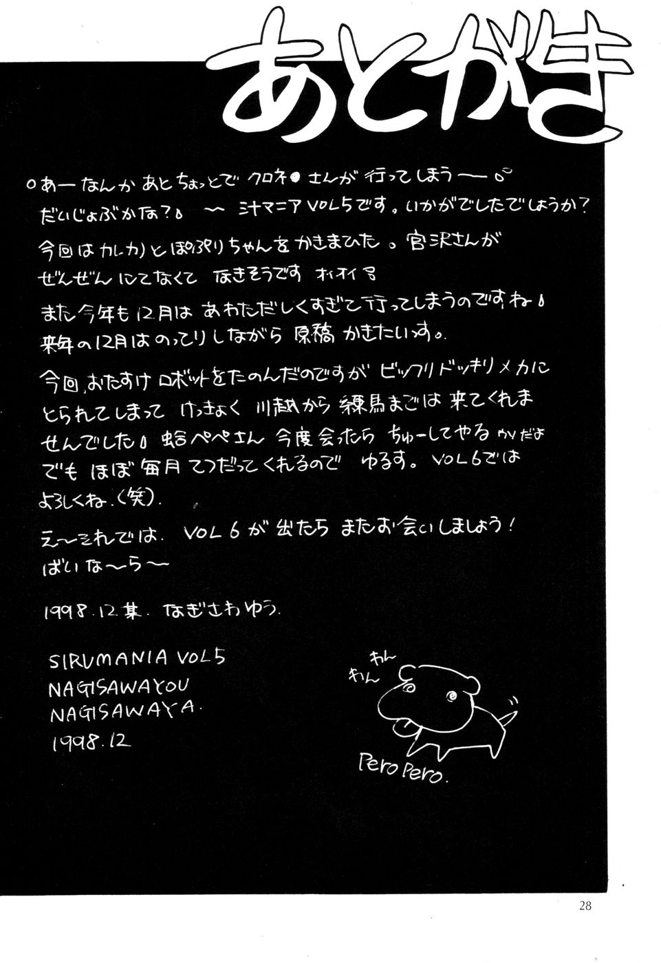 (C55) [なぎさわ屋 (なぎさわゆう)] 汁マニア5 (彼氏彼女の事情、ファンファンファーマシィー)