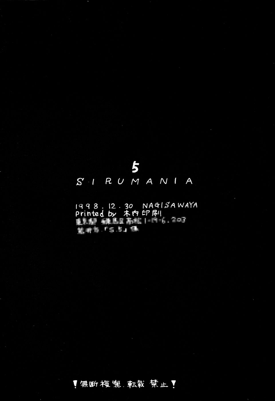 (C55) [なぎさわ屋 (なぎさわゆう)] 汁マニア5 (彼氏彼女の事情、ファンファンファーマシィー)