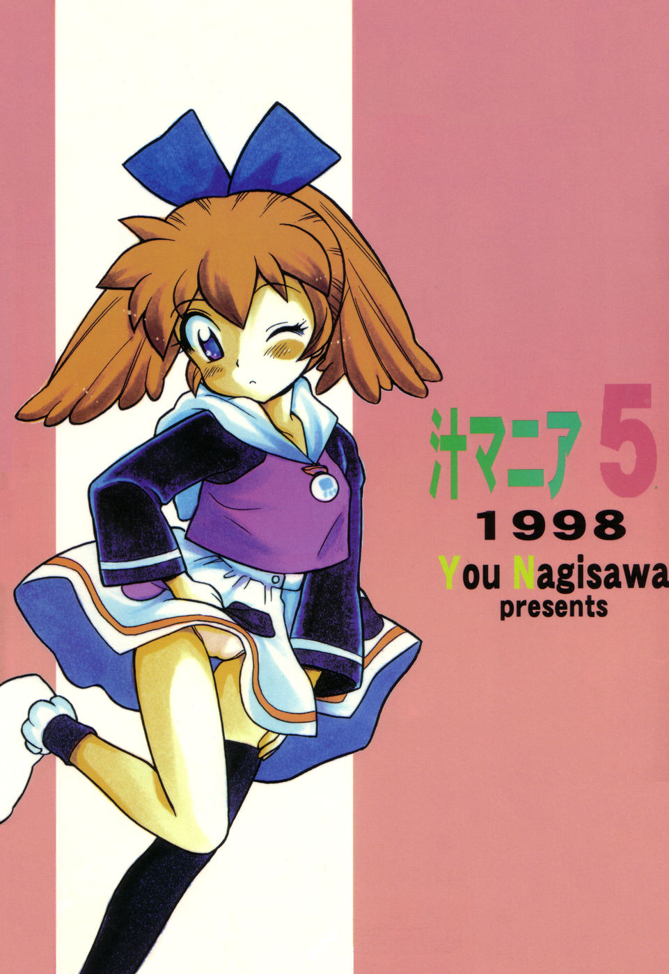 (C55) [なぎさわ屋 (なぎさわゆう)] 汁マニア5 (彼氏彼女の事情、ファンファンファーマシィー)