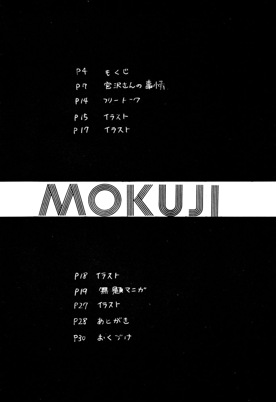 (C55) [なぎさわ屋 (なぎさわゆう)] 汁マニア5 (彼氏彼女の事情、ファンファンファーマシィー)