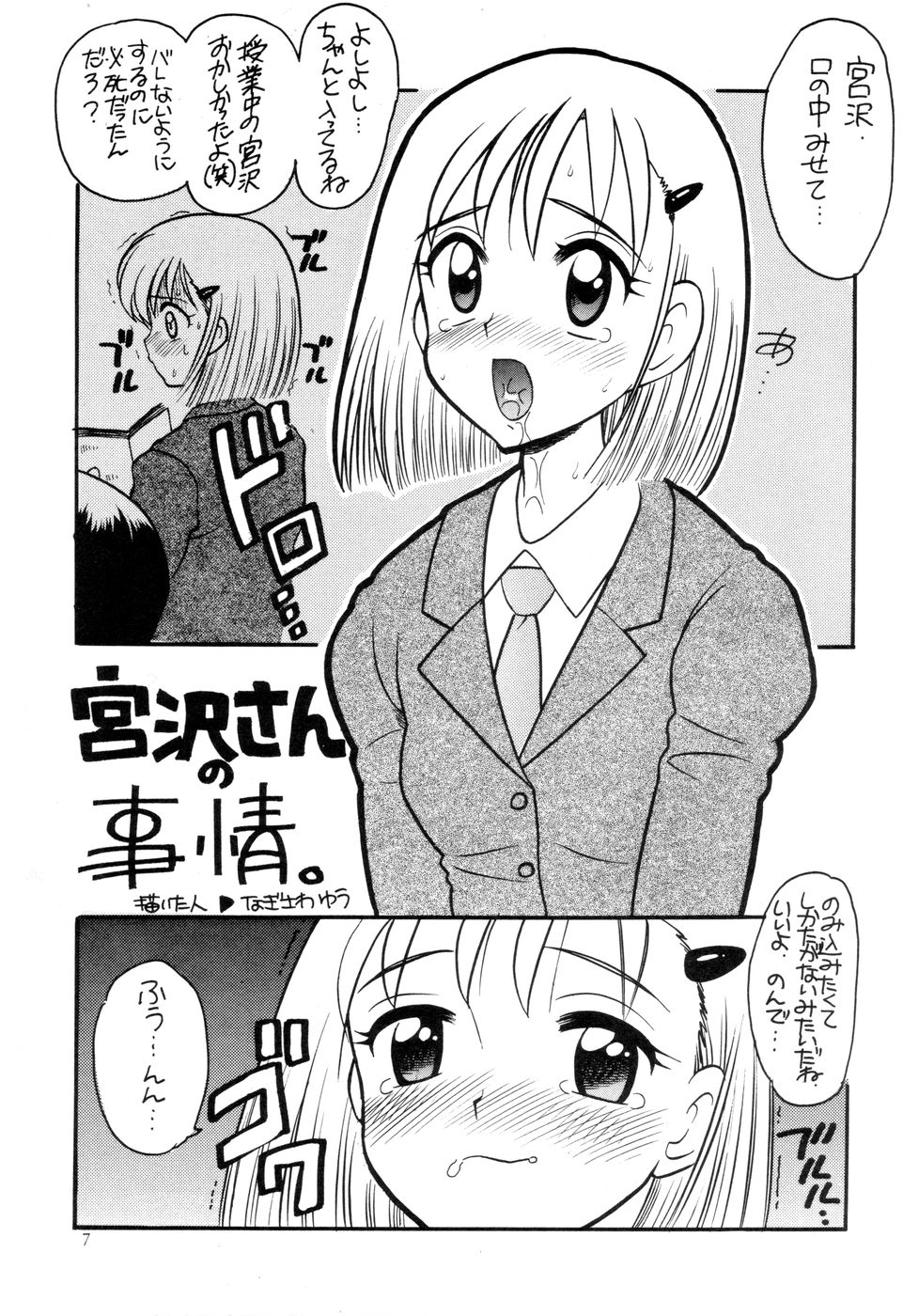 (C55) [なぎさわ屋 (なぎさわゆう)] 汁マニア5 (彼氏彼女の事情、ファンファンファーマシィー)