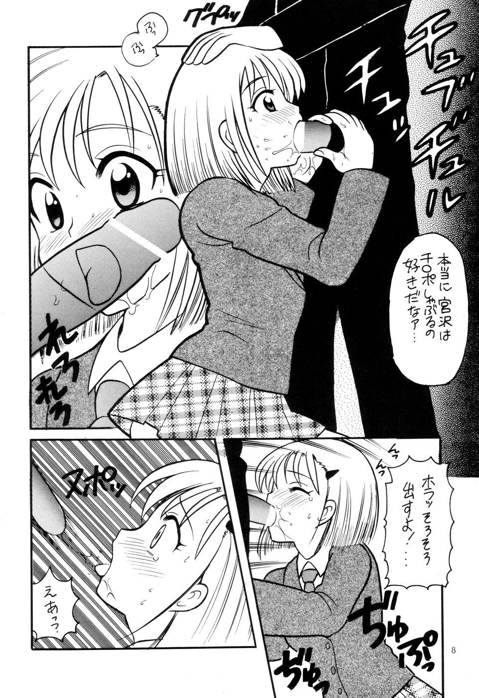 (C55) [なぎさわ屋 (なぎさわゆう)] 汁マニア5 (彼氏彼女の事情、ファンファンファーマシィー)