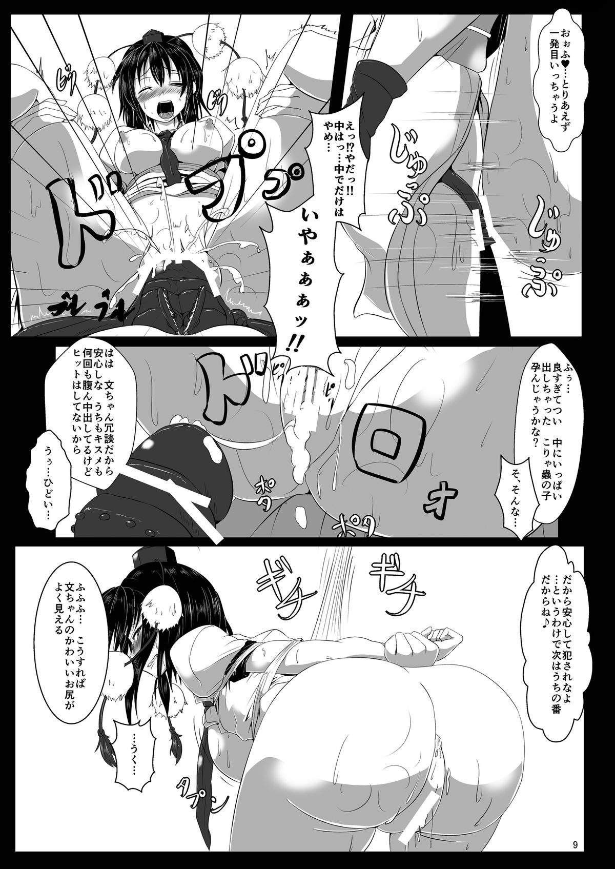 [雲八屋 (雲衛門)] 触縛・弐 ～鴉調教～ (東方Project) [DL版]