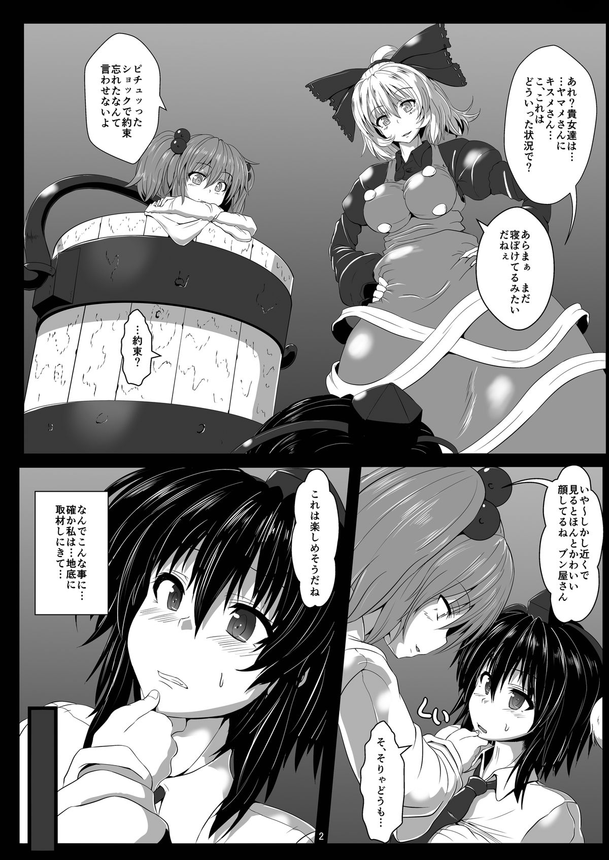 [雲八屋 (雲衛門)] 触縛・弐 ～鴉調教～ (東方Project) [DL版]