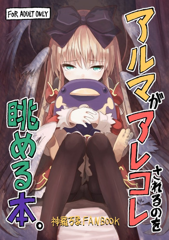 【マヤゴロ】アルマガアレコレ【U】 【マヤゴロ】アルマガアレコレ【U】