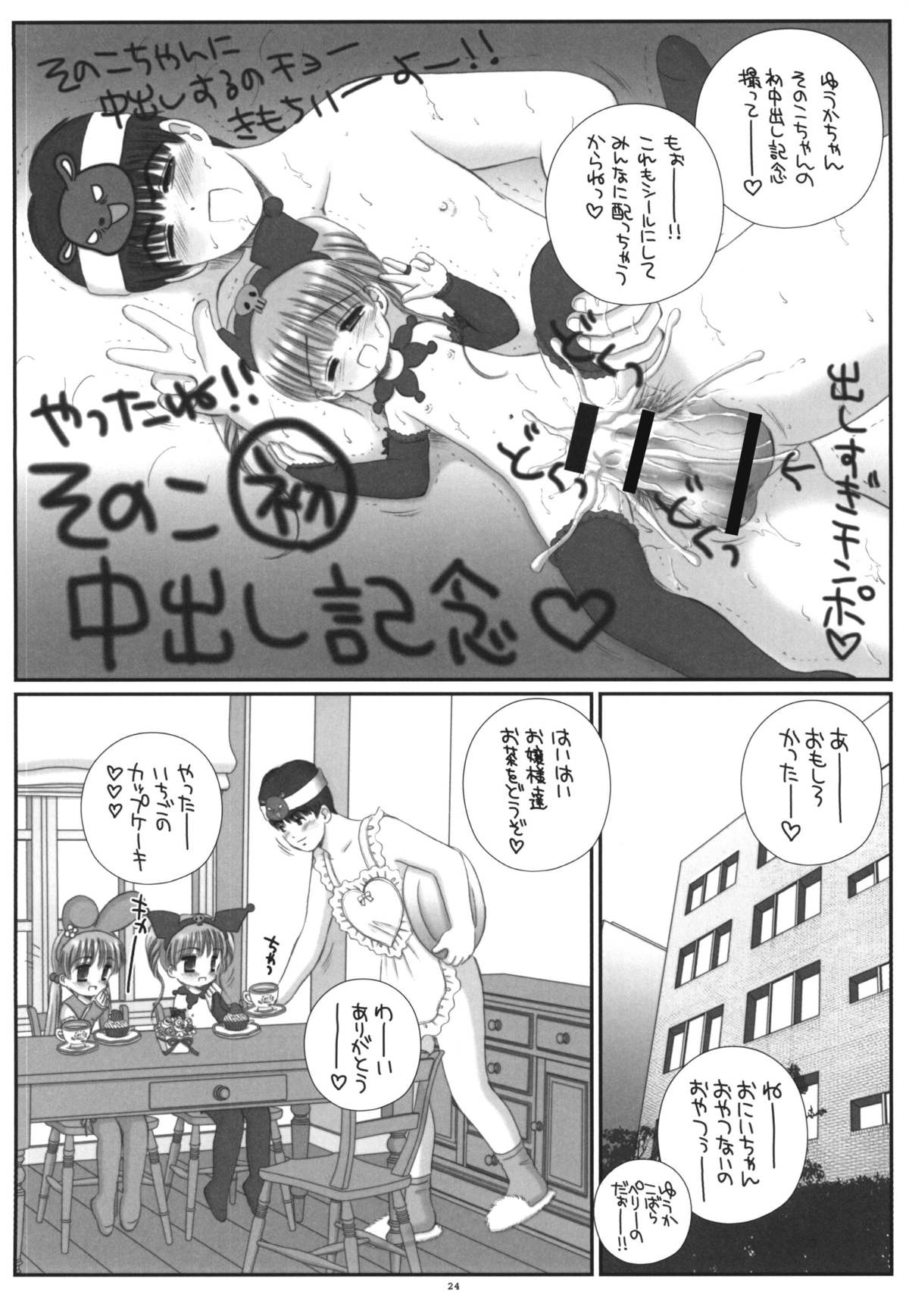 【アイスピンク】ピンクラビットとブラックラビット