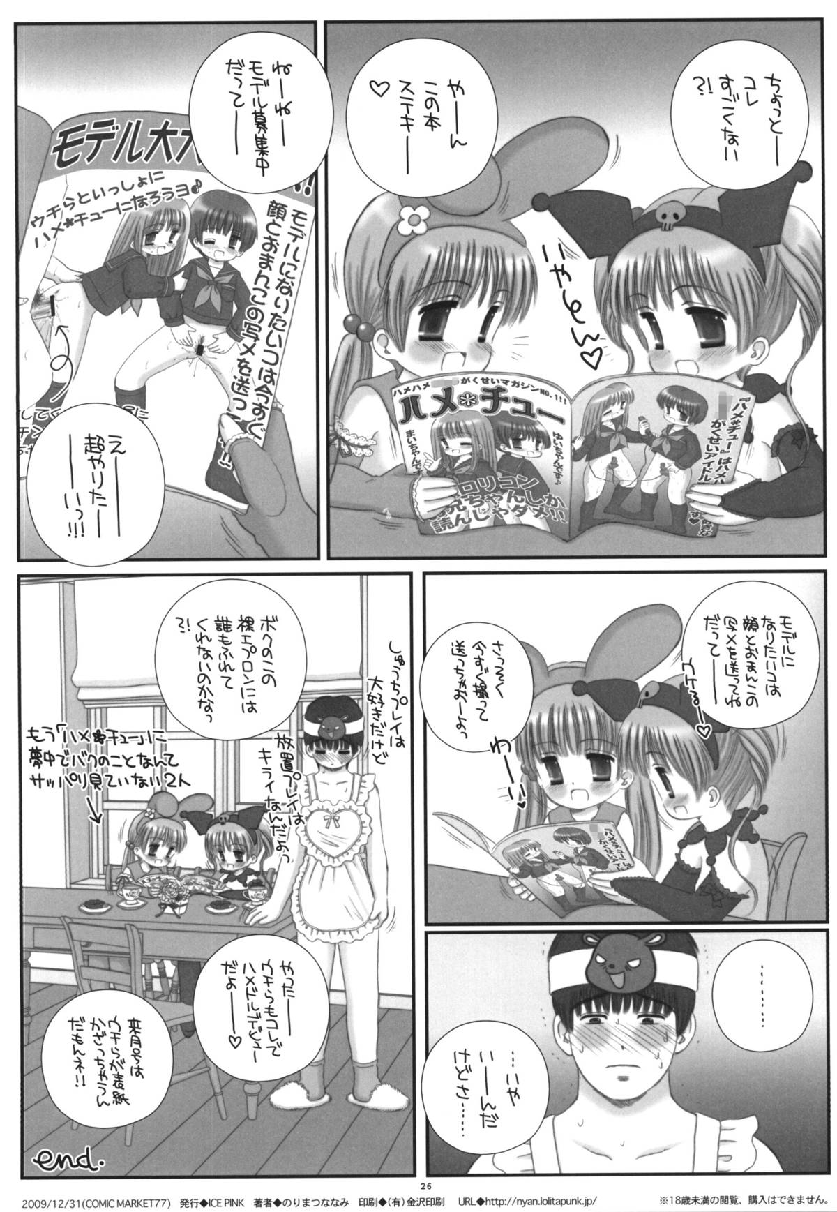 【アイスピンク】ピンクラビットとブラックラビット