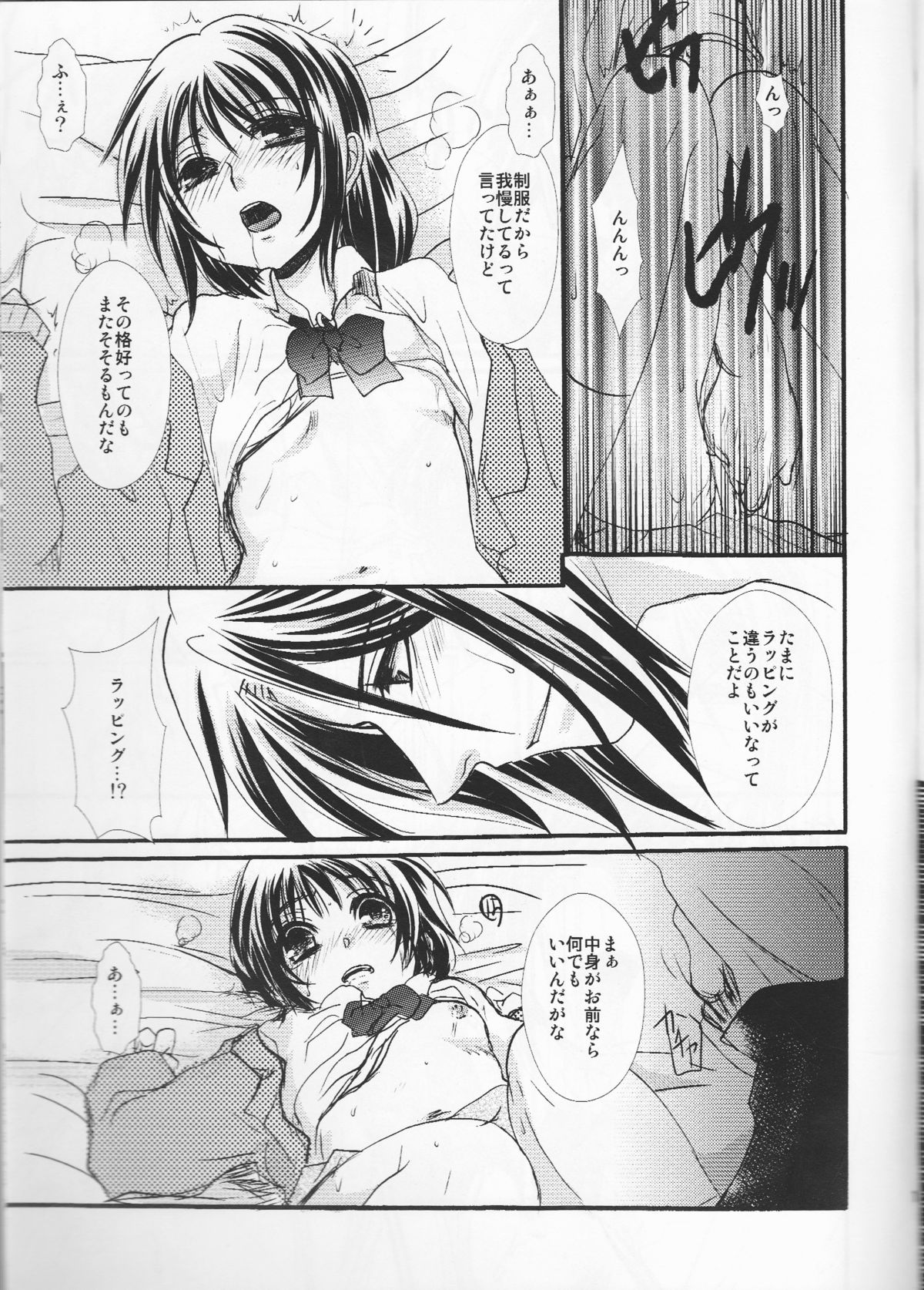 (C83) [MP0 (シロイ)] 5時からの恋人 (薄桜鬼)