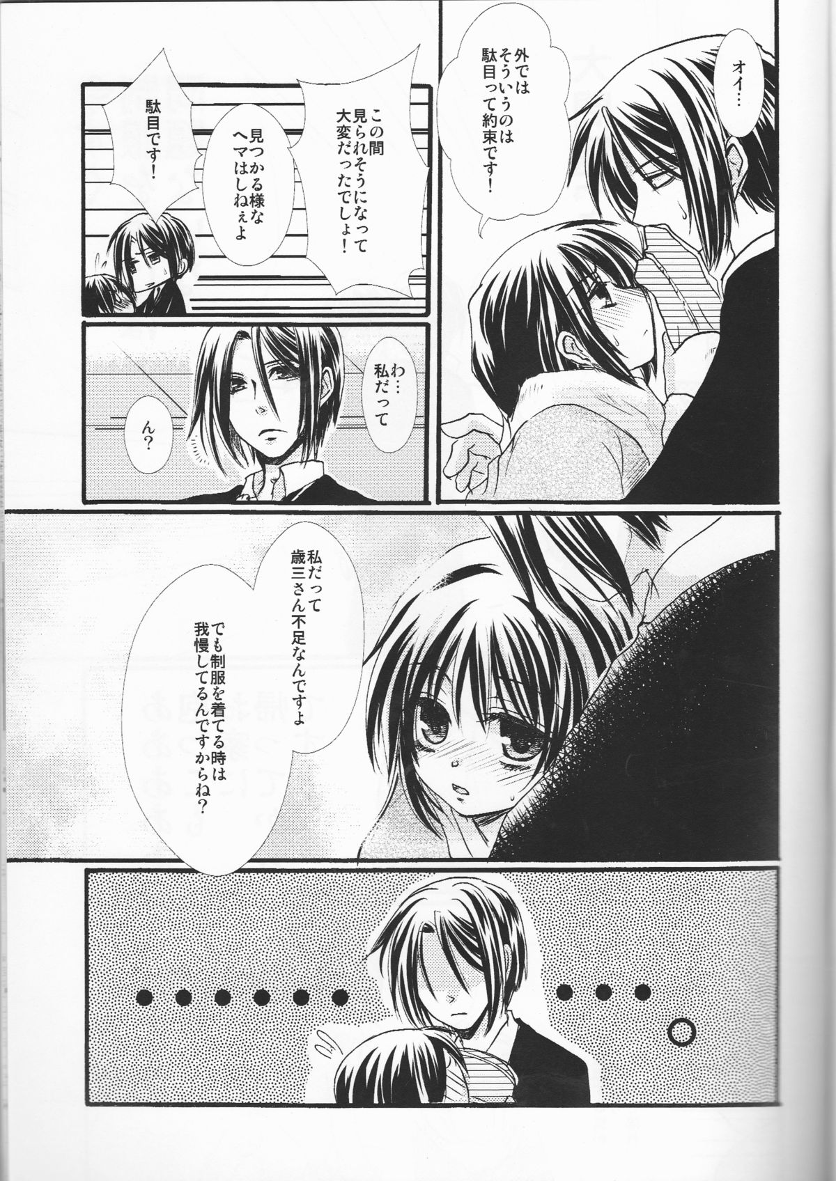 (C83) [MP0 (シロイ)] 5時からの恋人 (薄桜鬼)