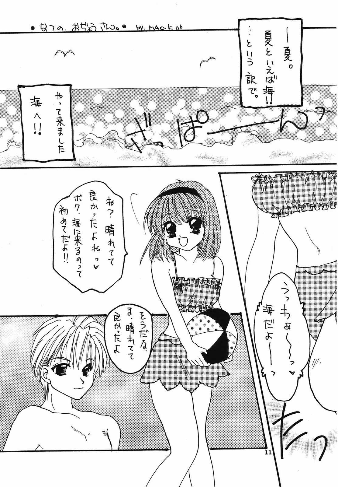 [お祭りDRAGON (川村真央, 櫻澤雪乃)] えろえろ Vol.4 (カノン, サクラ大戦)