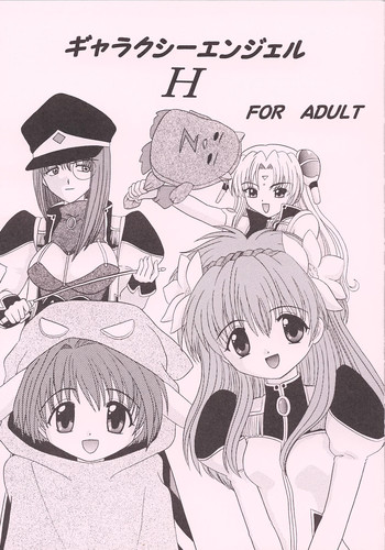 [はるくん本舗 (美浜あみさ)] ギャラ○シーエンジェルH (ギャラクシーエンジェル) [DL版]