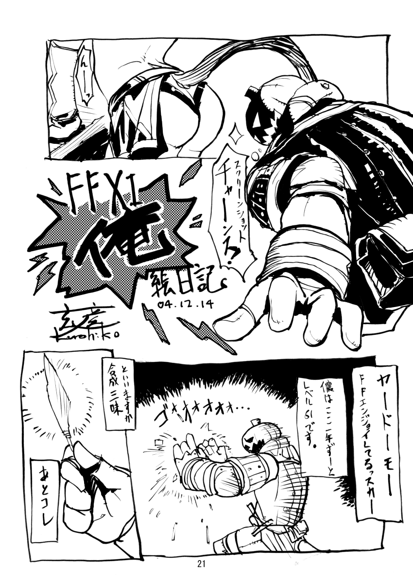 [玄式 (玄彦)] 玄式 VOL.2 (ファイナルファンタジーXI) [DL版]