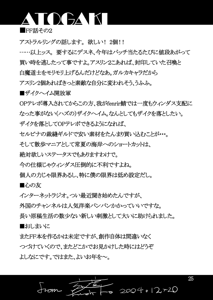 [玄式 (玄彦)] 玄式 VOL.2 (ファイナルファンタジーXI) [DL版]