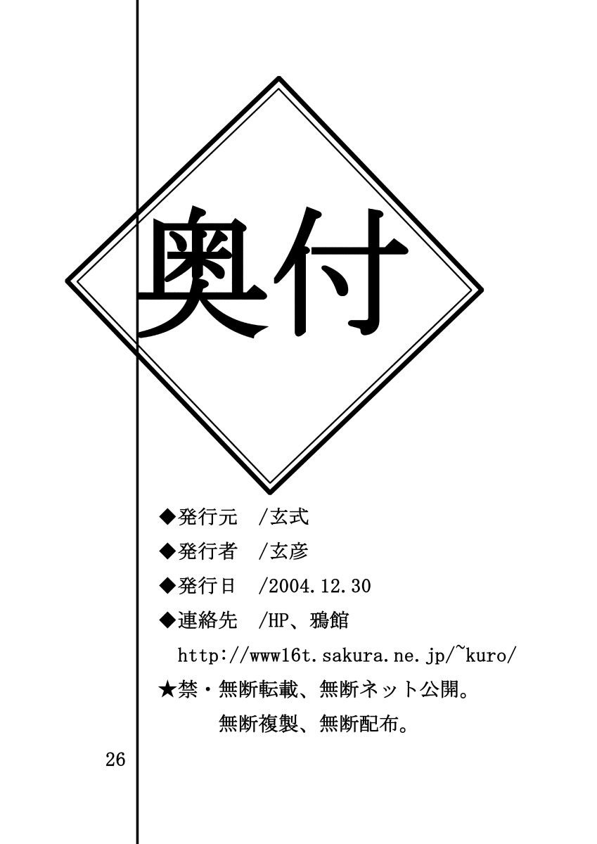 [玄式 (玄彦)] 玄式 VOL.2 (ファイナルファンタジーXI) [DL版]