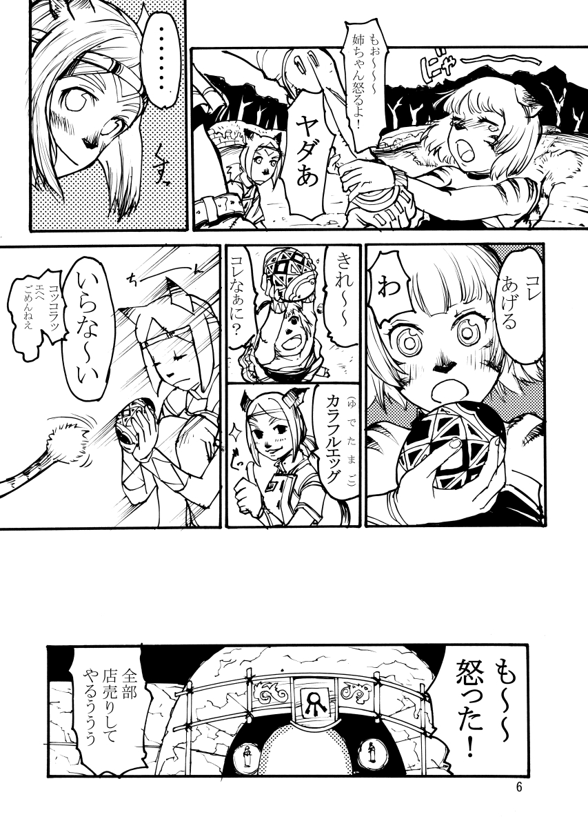 [玄式 (玄彦)] 玄式 VOL.2 (ファイナルファンタジーXI) [DL版]