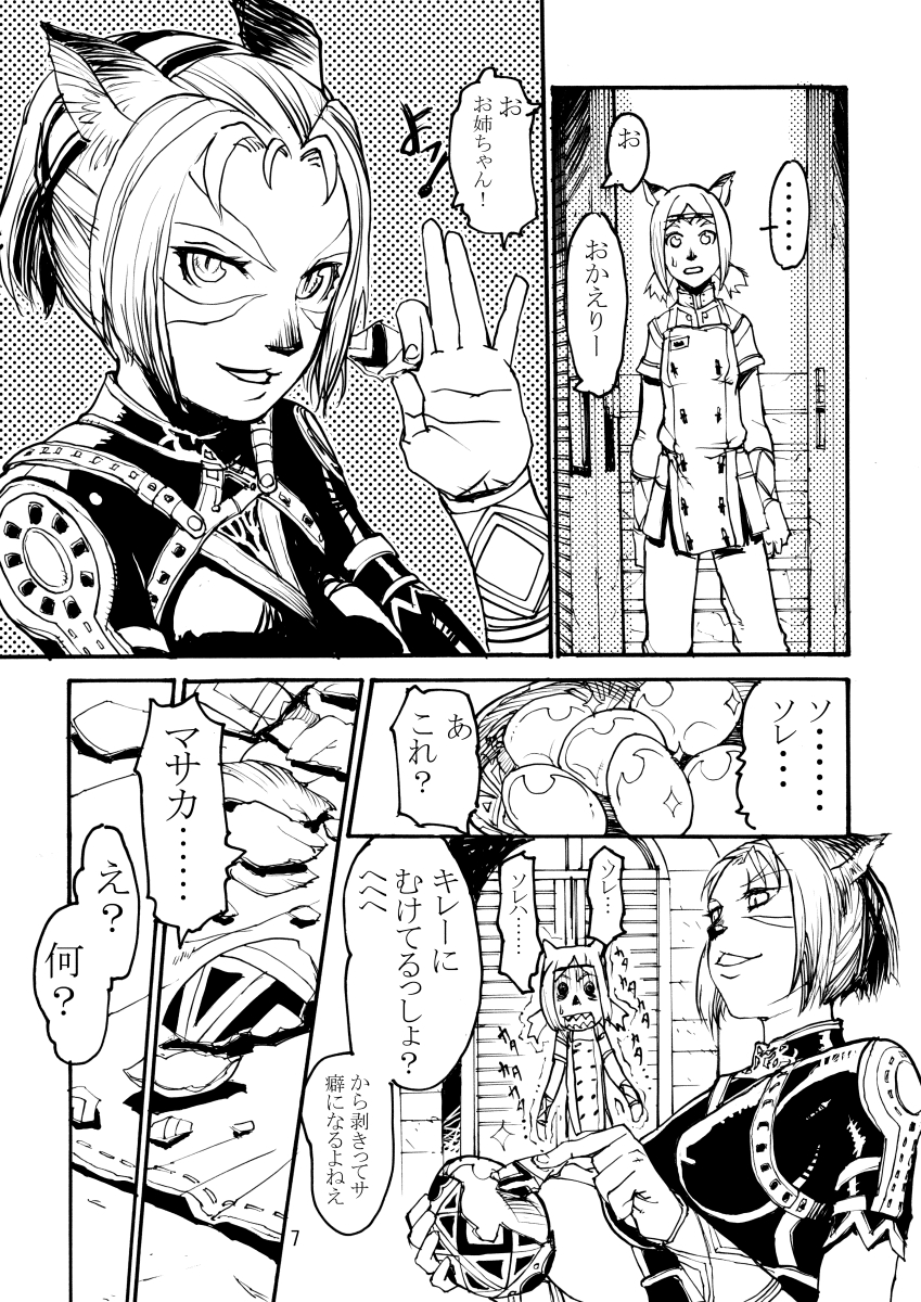 [玄式 (玄彦)] 玄式 VOL.2 (ファイナルファンタジーXI) [DL版]