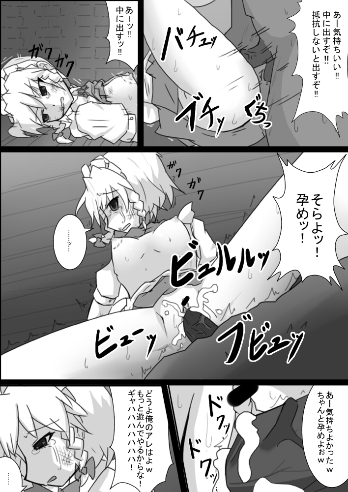 [ぬぷ竜] 監禁レイプ漫画 咲夜 (東方Project)