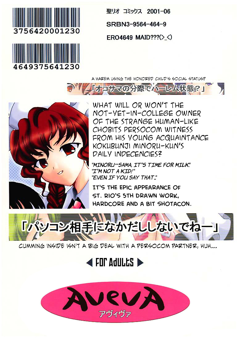 [NS。リオ] AVIVA 5（ちょびっツ）[英語] [EHCOVE]