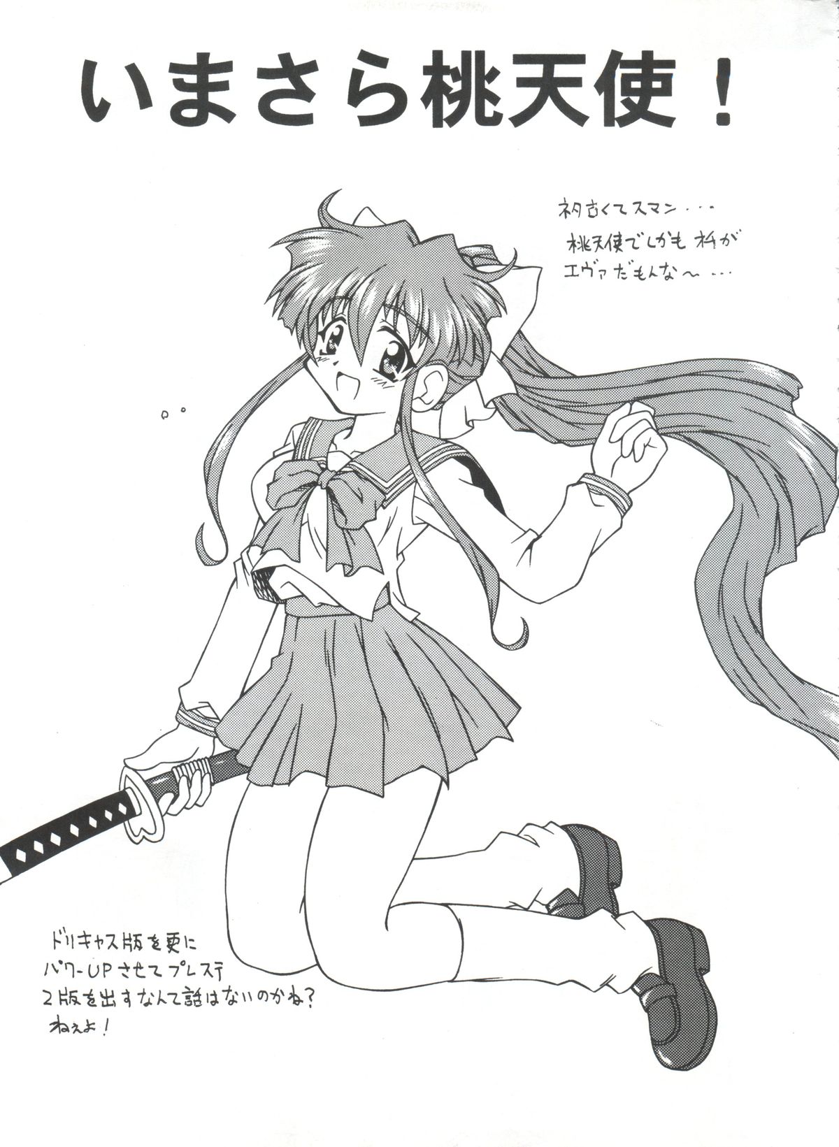 (サンクリ8) [時限爆弾 (かにばさみ)] 陽光 (ときめきメモリアル2)