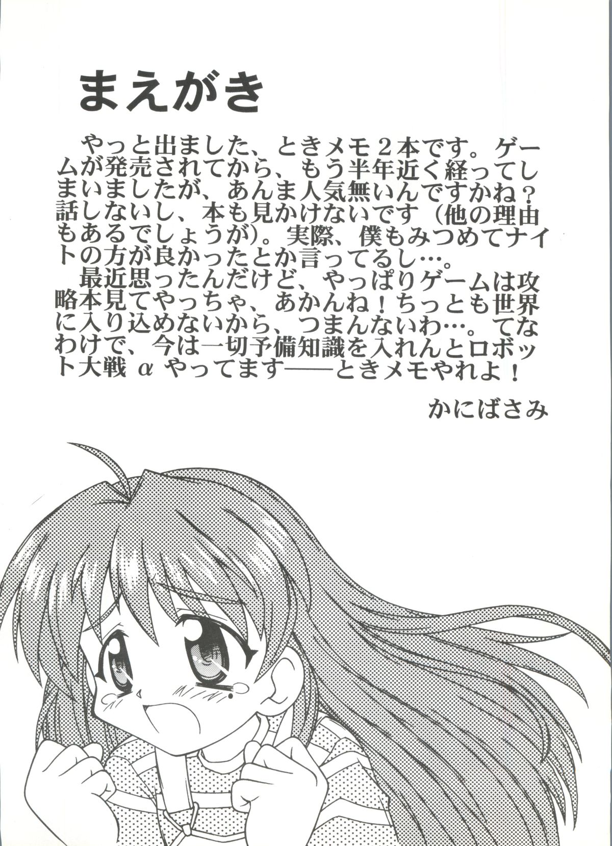 (サンクリ8) [時限爆弾 (かにばさみ)] 陽光 (ときめきメモリアル2)