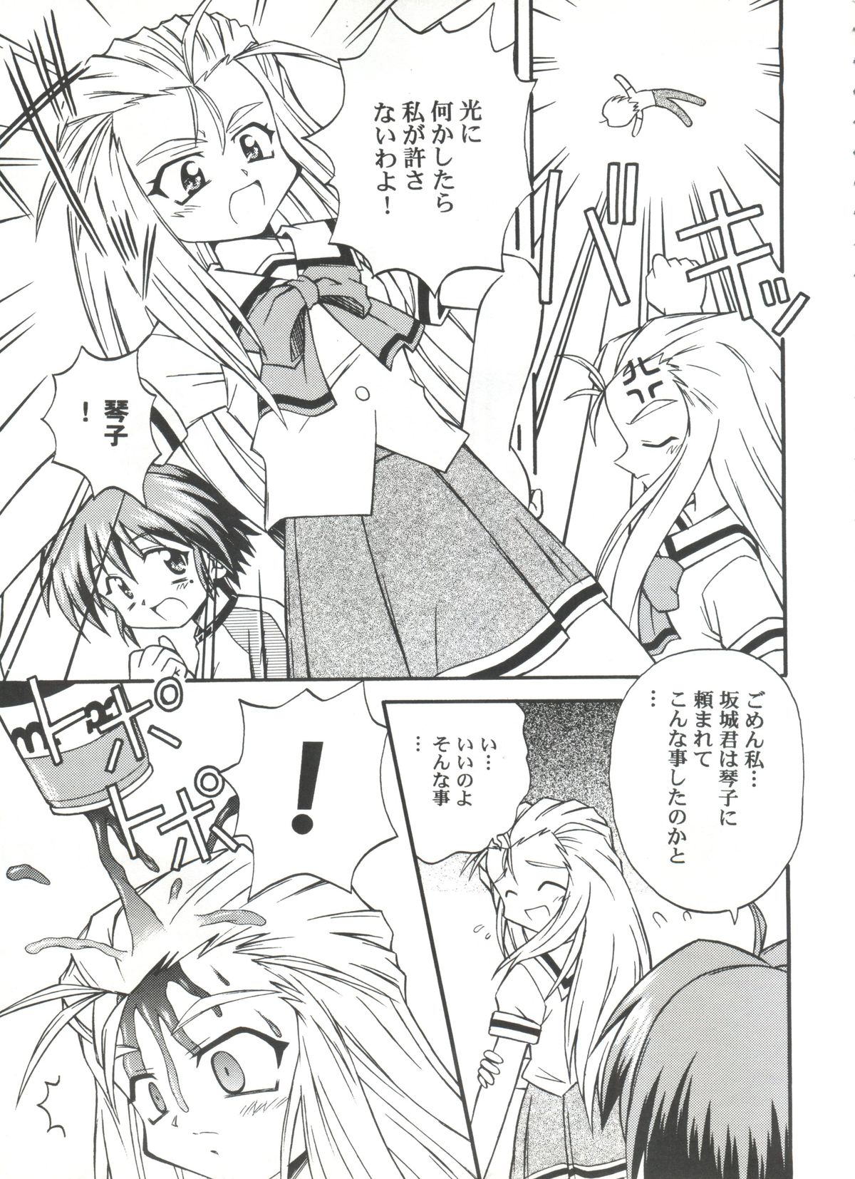 (サンクリ8) [時限爆弾 (かにばさみ)] 陽光 (ときめきメモリアル2)