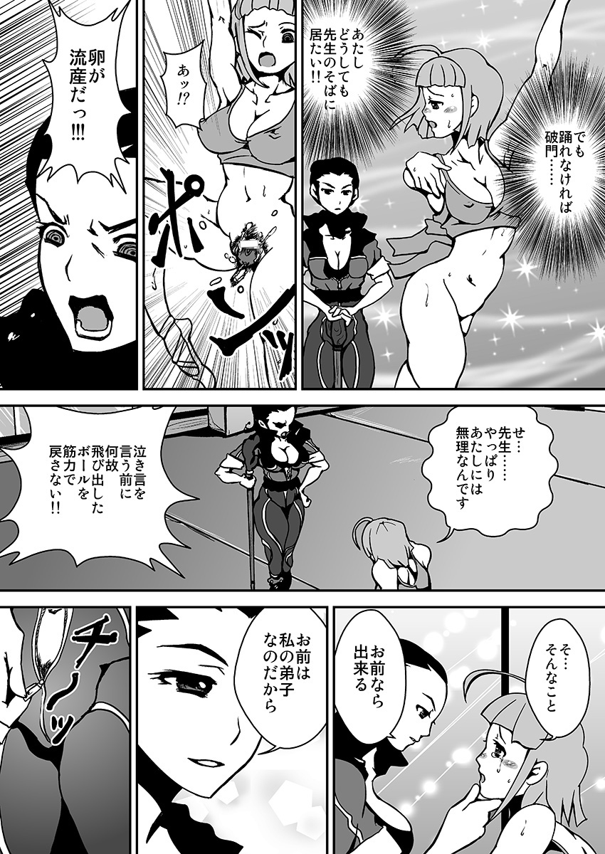 【SyosidaBiatika】レズエロバレエ漫画