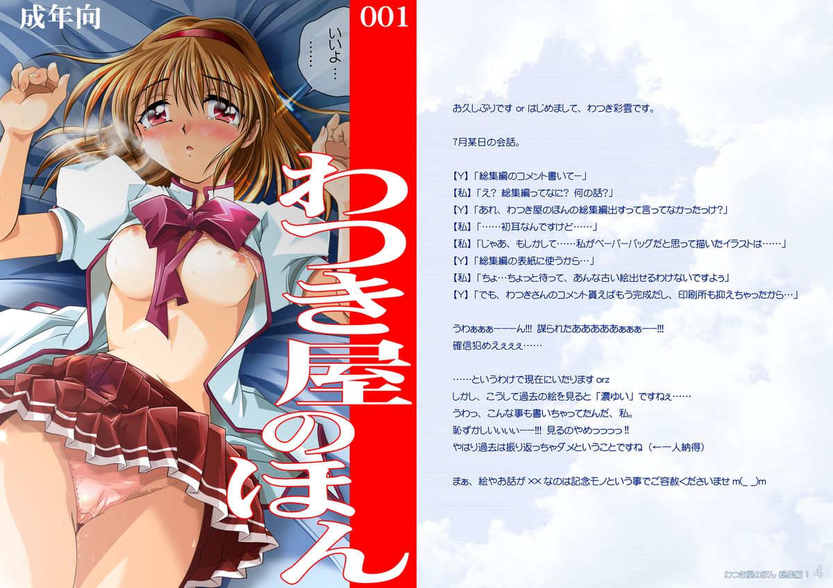 (C68) [わつき屋 (わつき彩雲)] わつき屋のほん総集編1 (よろず)