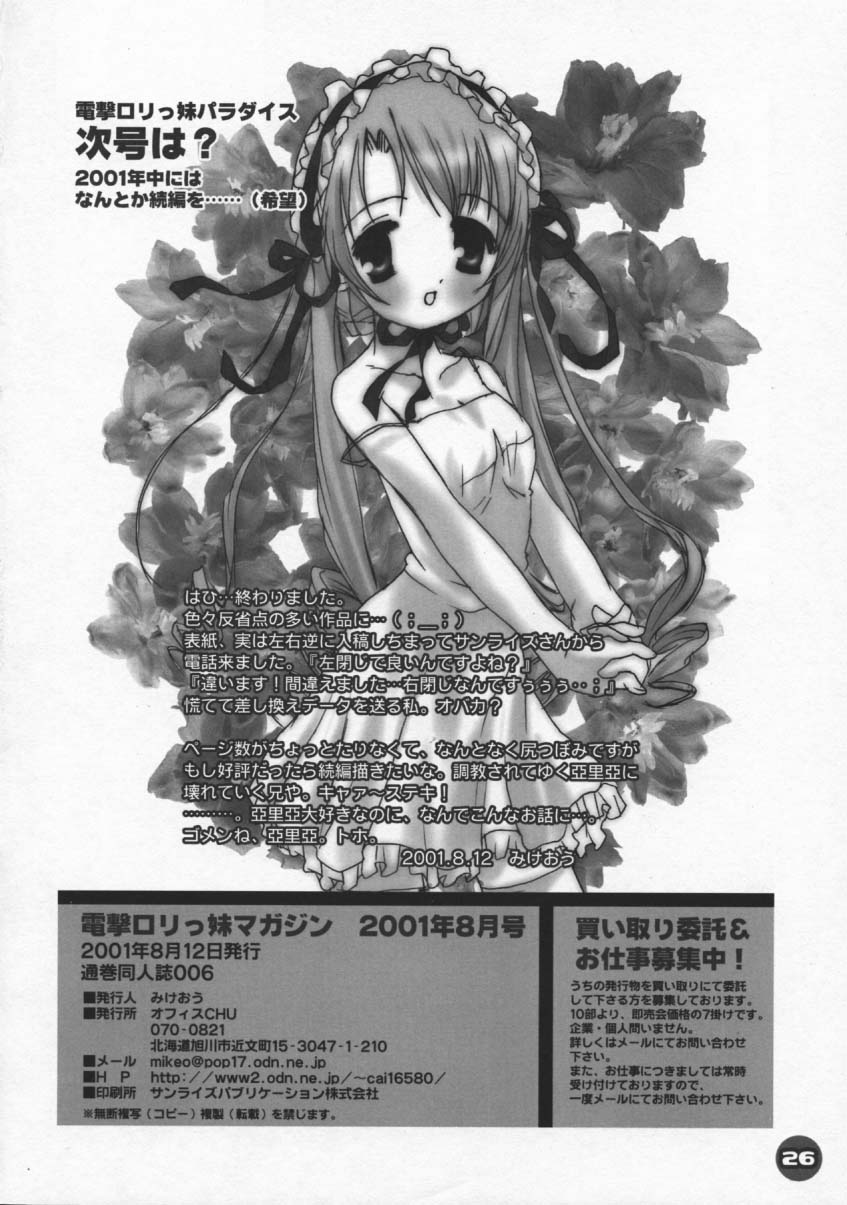 (C60) [PINK CHUCHU (みけおう)] 電撃ロリッ妹パラダイス (シスター・プリンセス)
