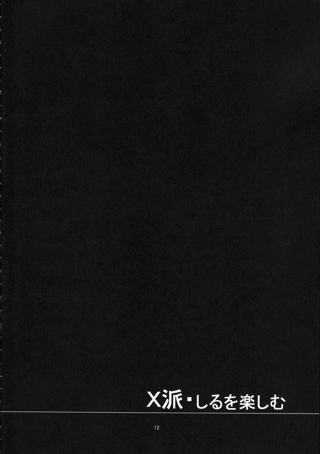 (C71) [ふぇすた。 (義谷元日)] X派・しるを楽しむ (スーパーロボット大戦)