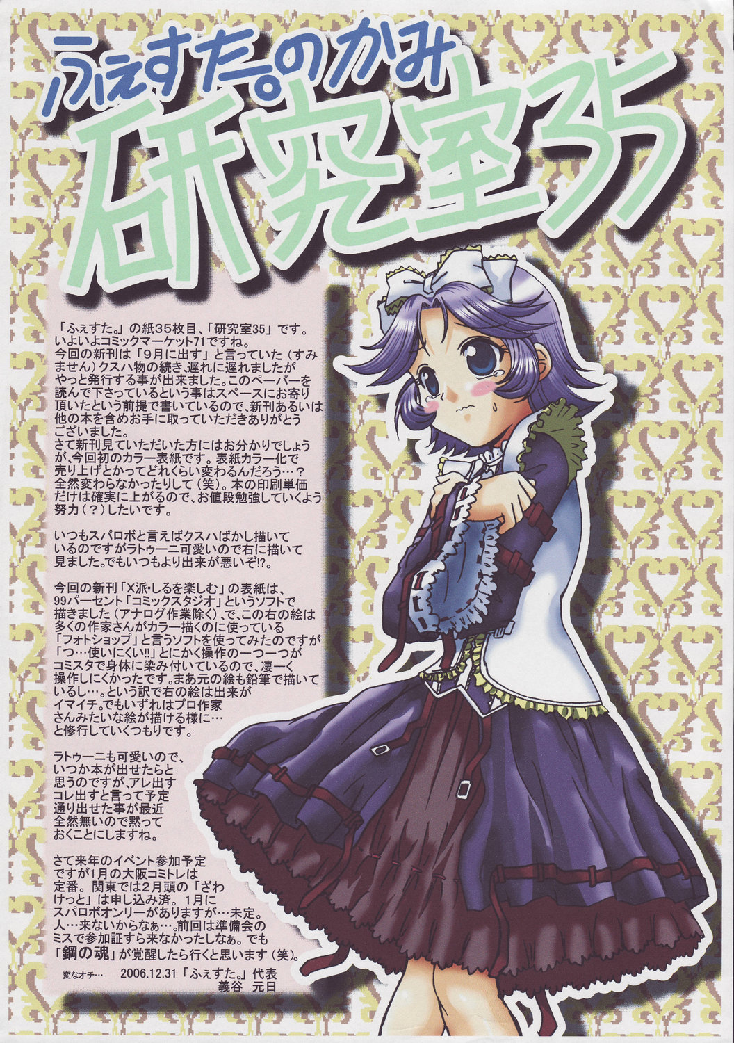 (C71) [ふぇすた。 (義谷元日)] X派・しるを楽しむ (スーパーロボット大戦)