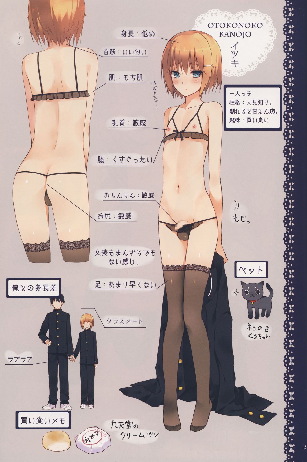 (ショタスクラッチ22) [candy paddle (ネムネム)] 男の娘カノジョ ♥CLASSMATE♥