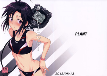 (C84) [PLANT (鶴井)] 真とトレーニング！(アイドルマスター)