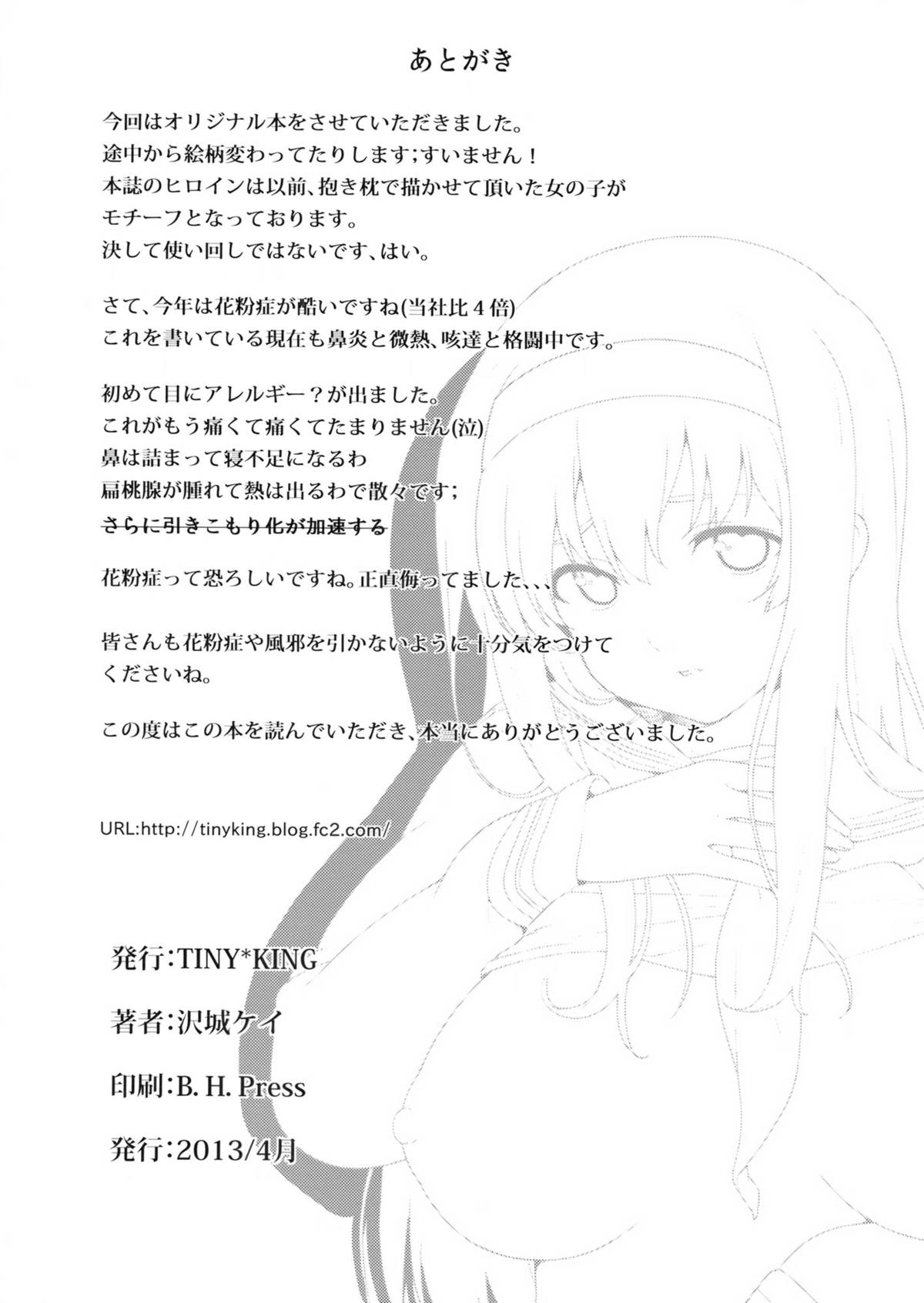 (COMIC1☆7) [Tiny＊King (沢城ケイ)] Classmates! [英訳]