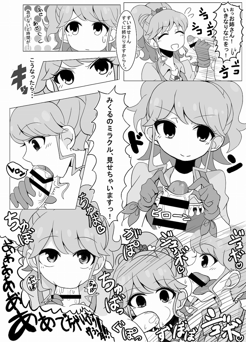 [もつあき] みくるのミラクルコピー本 (アイカツ!)