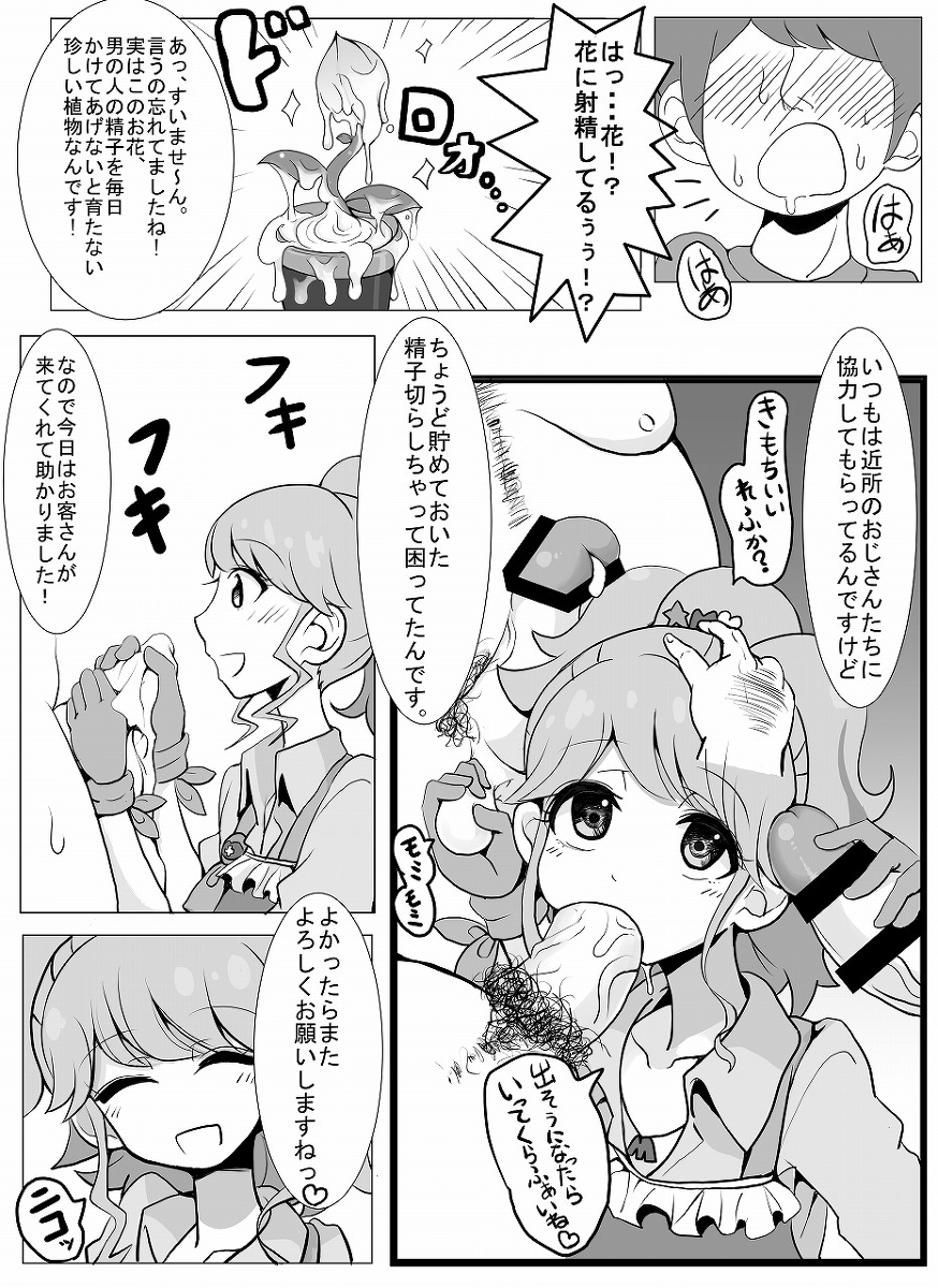 [もつあき] みくるのミラクルコピー本 (アイカツ!)