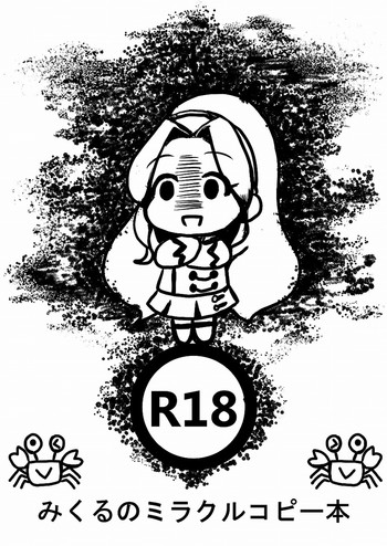 [もつあき] みくるのミラクルコピー本 (アイカツ!)