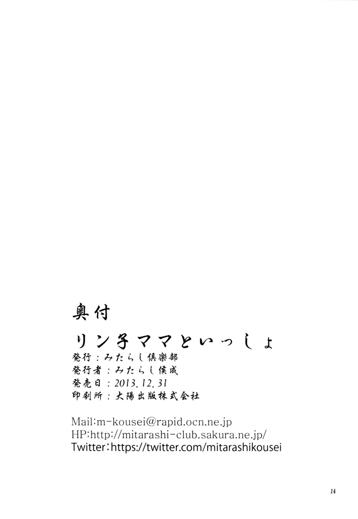 （C85）[ミタラシクラブ（ミタラシ光星）]凛子ママと一生（ガンダムビルドファイターズ）[英語] =チームバニラ＆amp;笑顔の葬式=