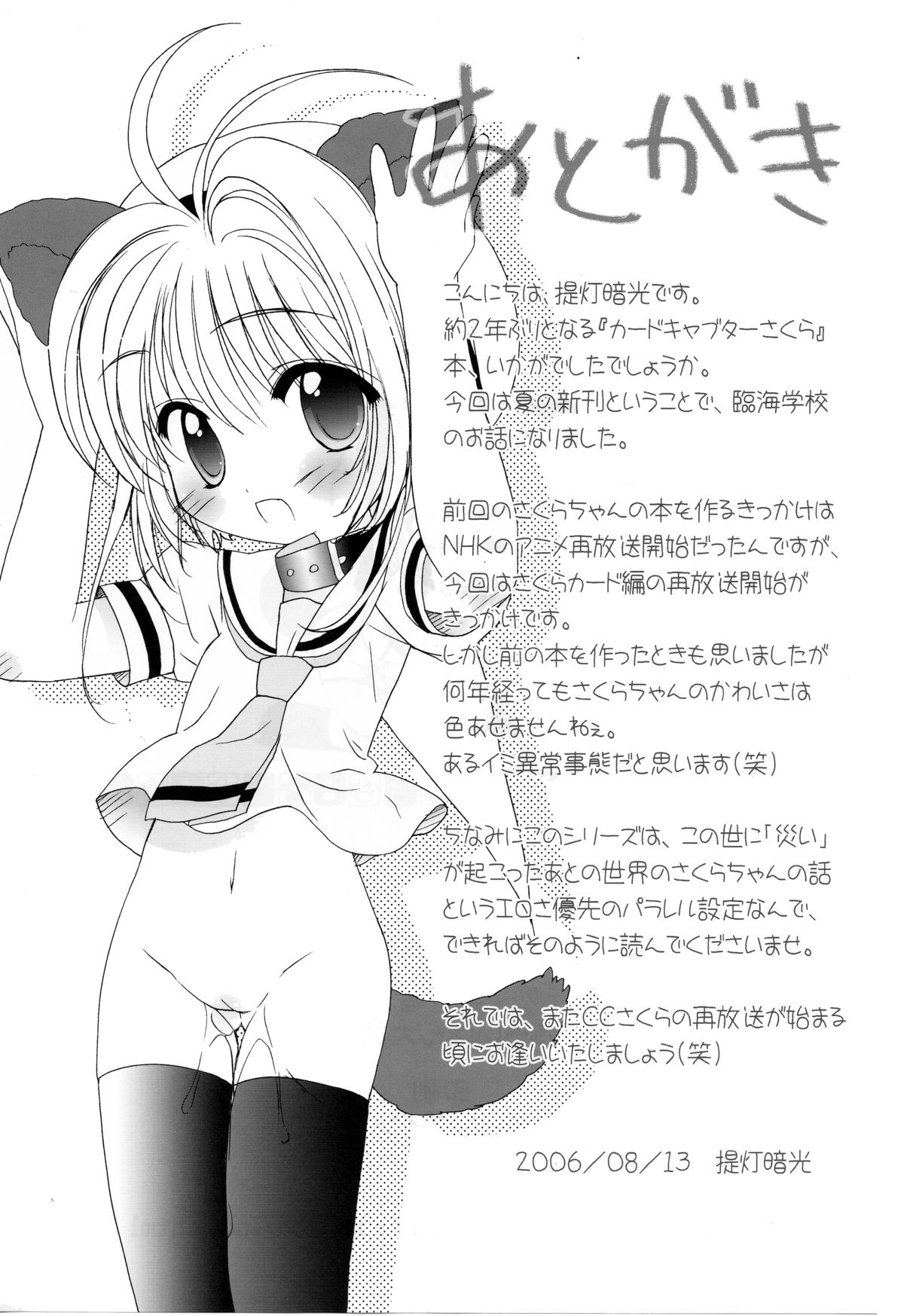 (C70) [ふらいぱん大魔王 (提灯暗光)] まそひすとぺっとさくら 2 (カードキャプターさくら) [英訳]