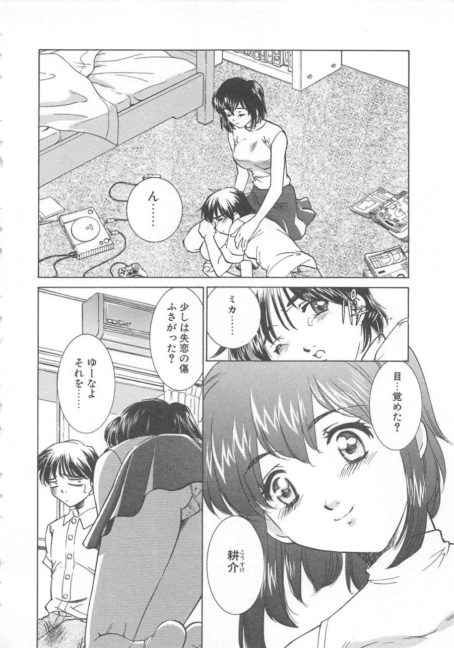 [さだこーじ] 漫画みたいに恋したい