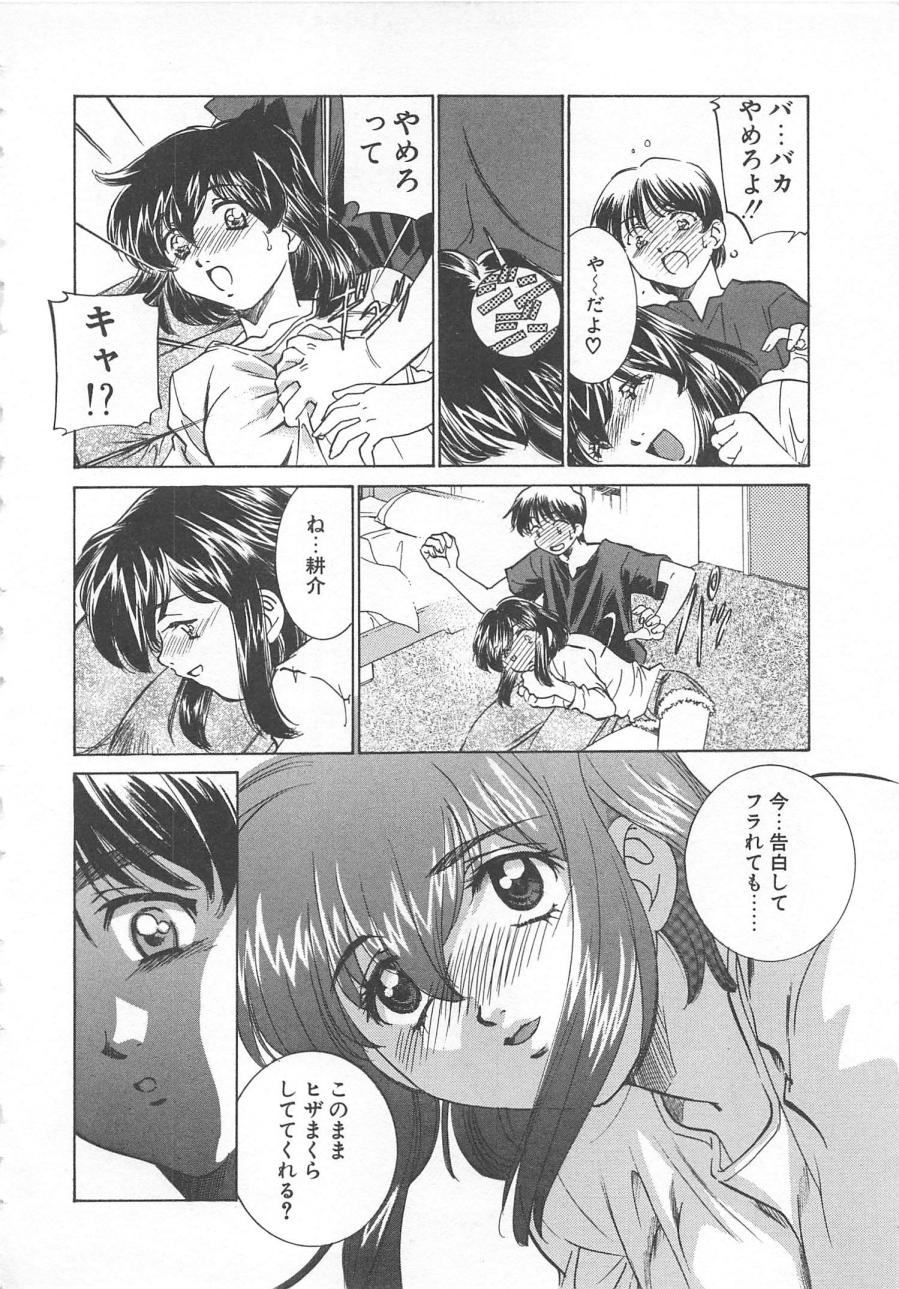 [さだこーじ] 漫画みたいに恋したい